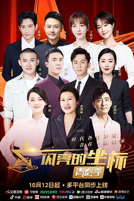 闪亮的坐标·青春季第02期