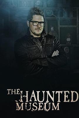 闹鬼博物馆 第一季(全集)