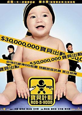 宝贝计划HD国语