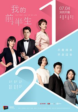 我的前半生第29集