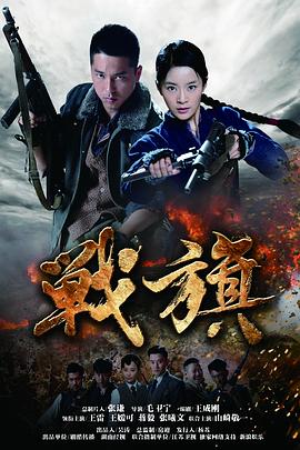 战旗2012第33集