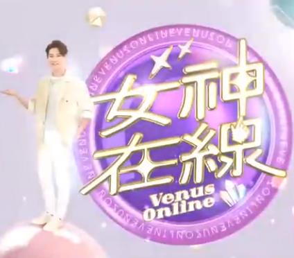 女神在线20260121期