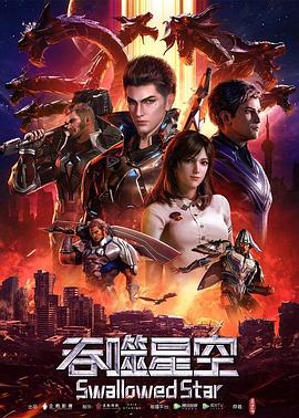 吞噬星空第148集