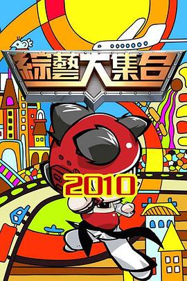 综艺大集合20240407期