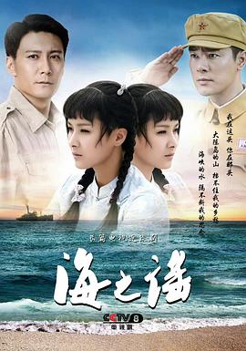 海之谣第22集