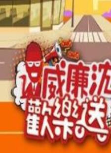 威廉沈欢乐送20250314期