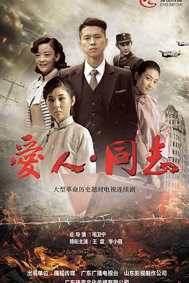爱人·同志第06集