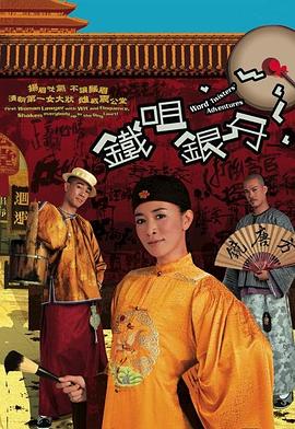 铁咀银牙国语第01集