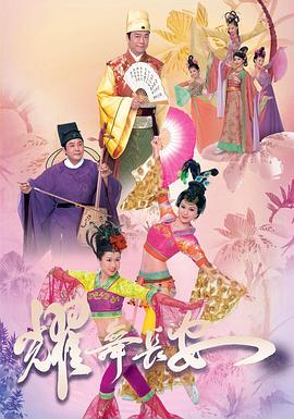 耀舞长安国语第24集