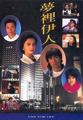 梦里伊人国语第10集