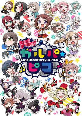 BanG Dream! 少女乐团派对 PICO第03集