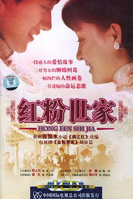 红粉世家第34集