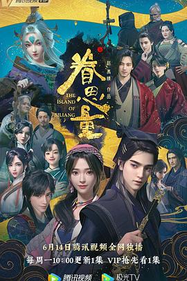 眷思量第16集