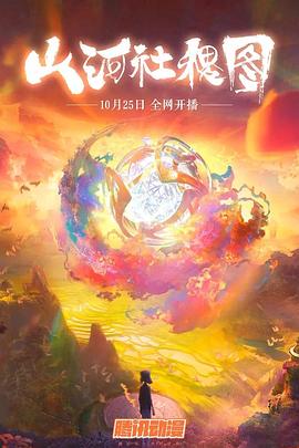 山河社稷图第09集