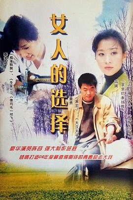 女人的选择第30集(大结局)
