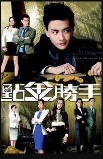点金胜手粤语第01集