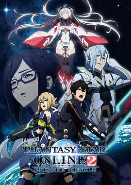 梦幻之星Online2 EPISODE ORACLE第22集