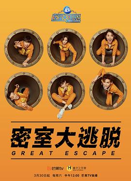 密室大逃脱第一季第01期