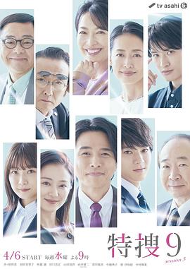 特搜9第五季第10集