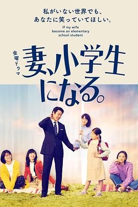 妻子变成小学生第08集