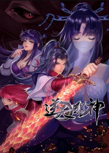 天邪神 动态漫画第二季第29集