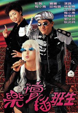 乐坛插班生国语第13集