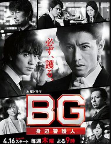 BG：贴身保镖 第二季第01集