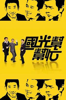 国光帮帮忙20130924期