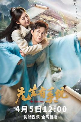 先生有系统第16集