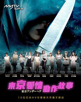 东京爱情动作故事粤语第01集