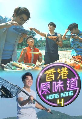香港原味道粤语第21集
