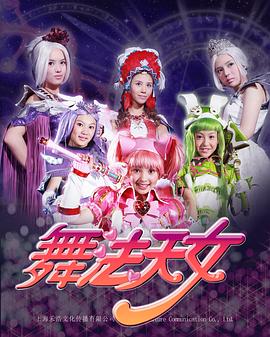 舞法天女第一季第09集