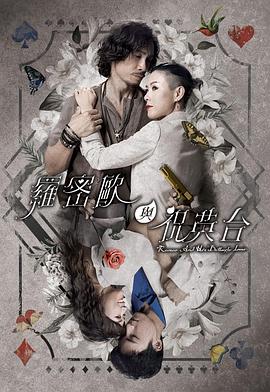 罗密欧与祝英台国语第15集