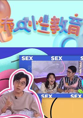 冇人性教育粤语第08集