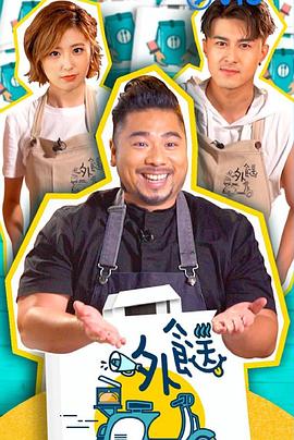 外餸粤语第11集