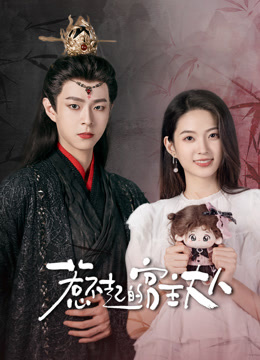 惹不起的宫主大人第01集