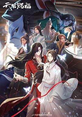 天官赐福第二季日语版第01集