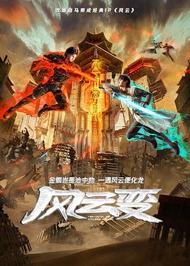 风云变动画版第01集