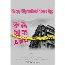 幸福房屋事件簿第04集