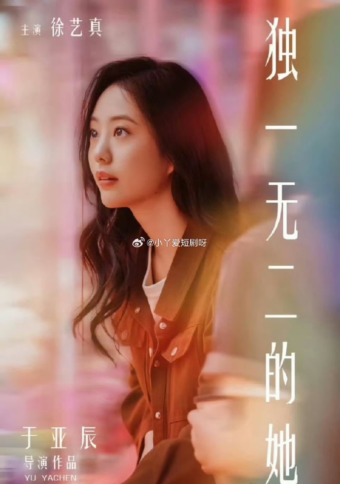 独一无二的她第03集