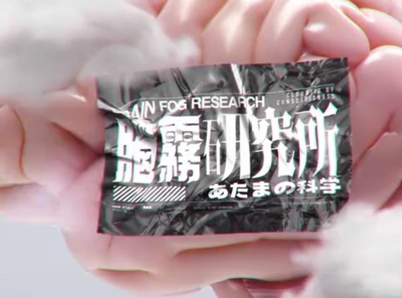 脑雾研究所粤语第01集