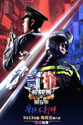 守护解放西5第09集