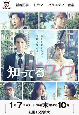 认识的妻子2021第01集