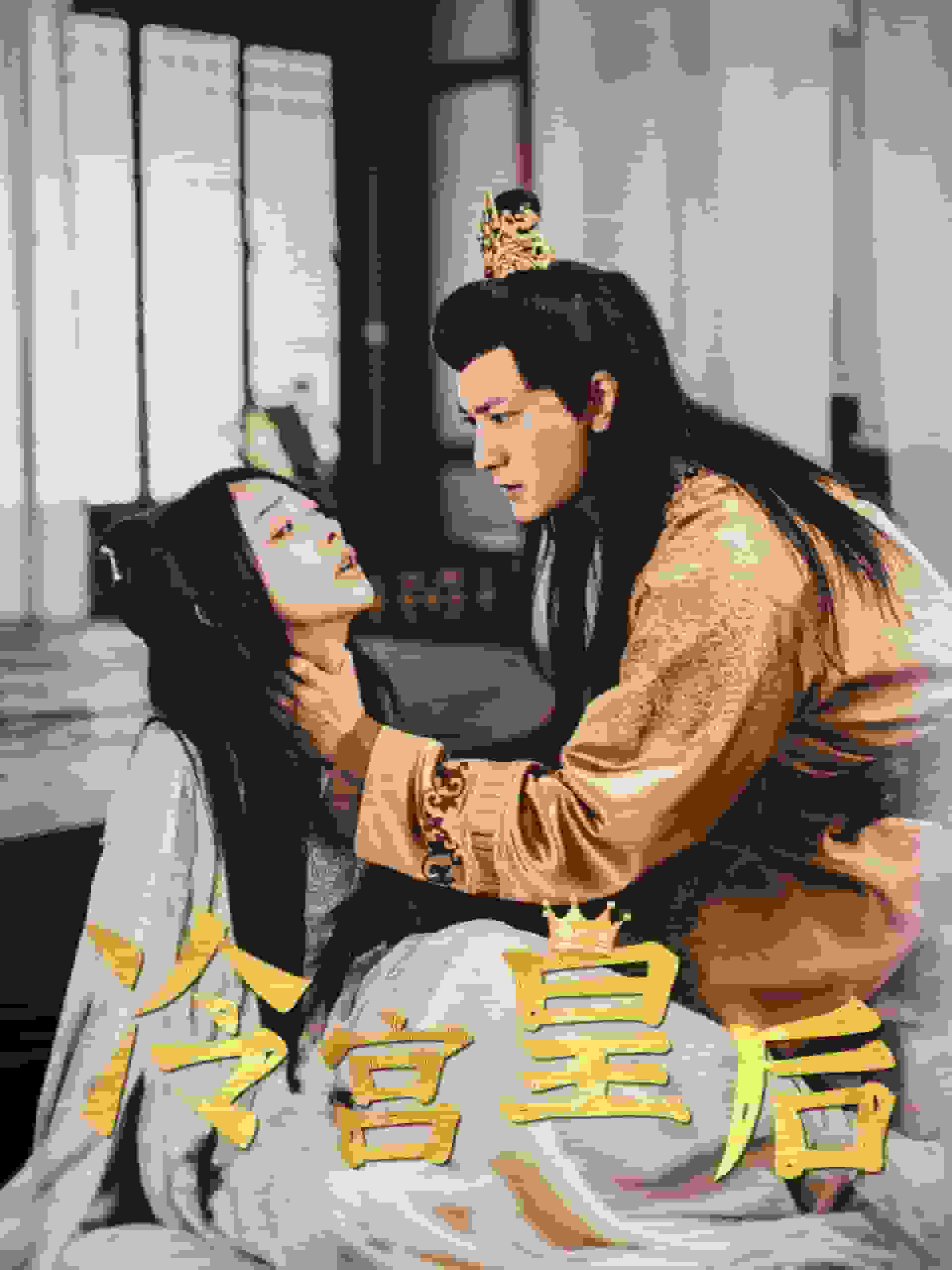 冷宫皇后第99集(大结局)