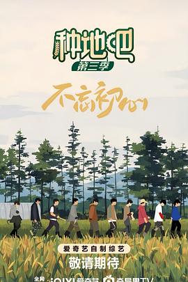 种地吧3第20250228期上