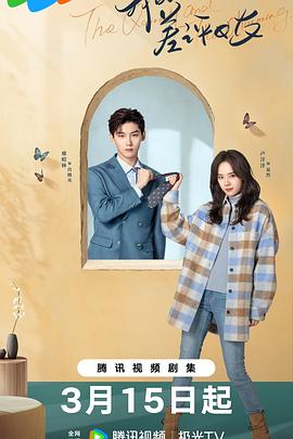 我的差评女友第16集