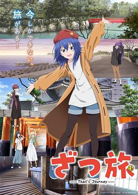 杂旅-That’s Journey-第06集