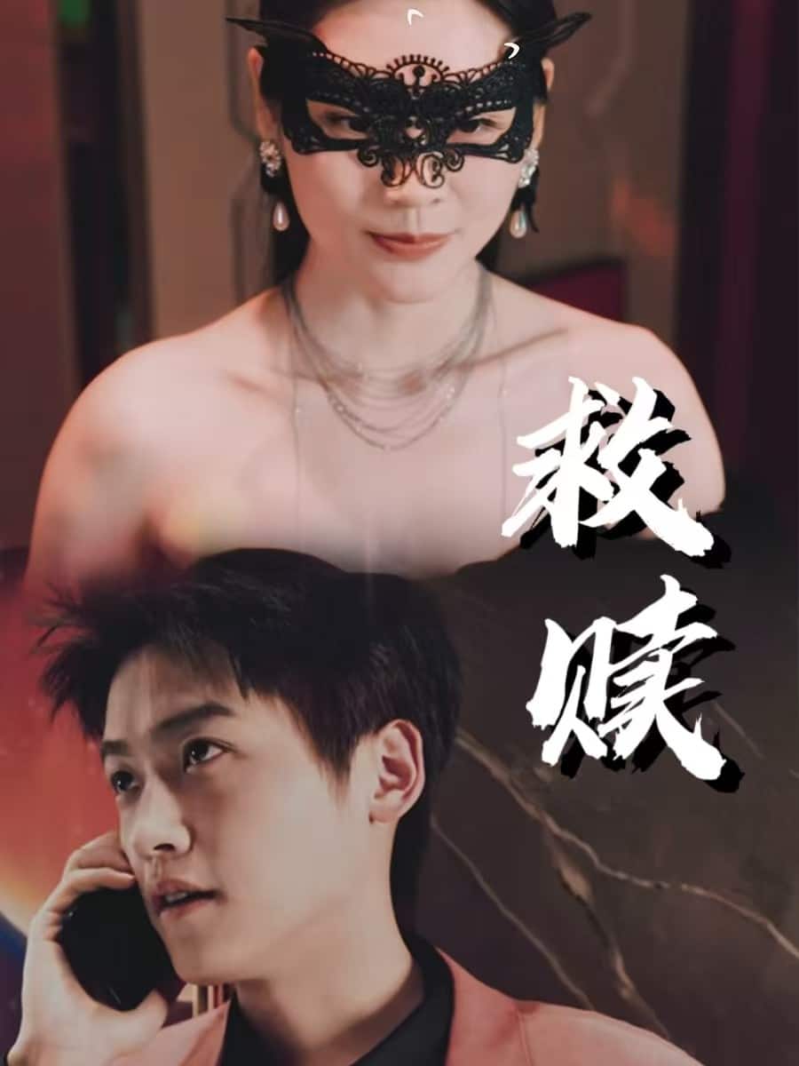 错爱第2部第27集