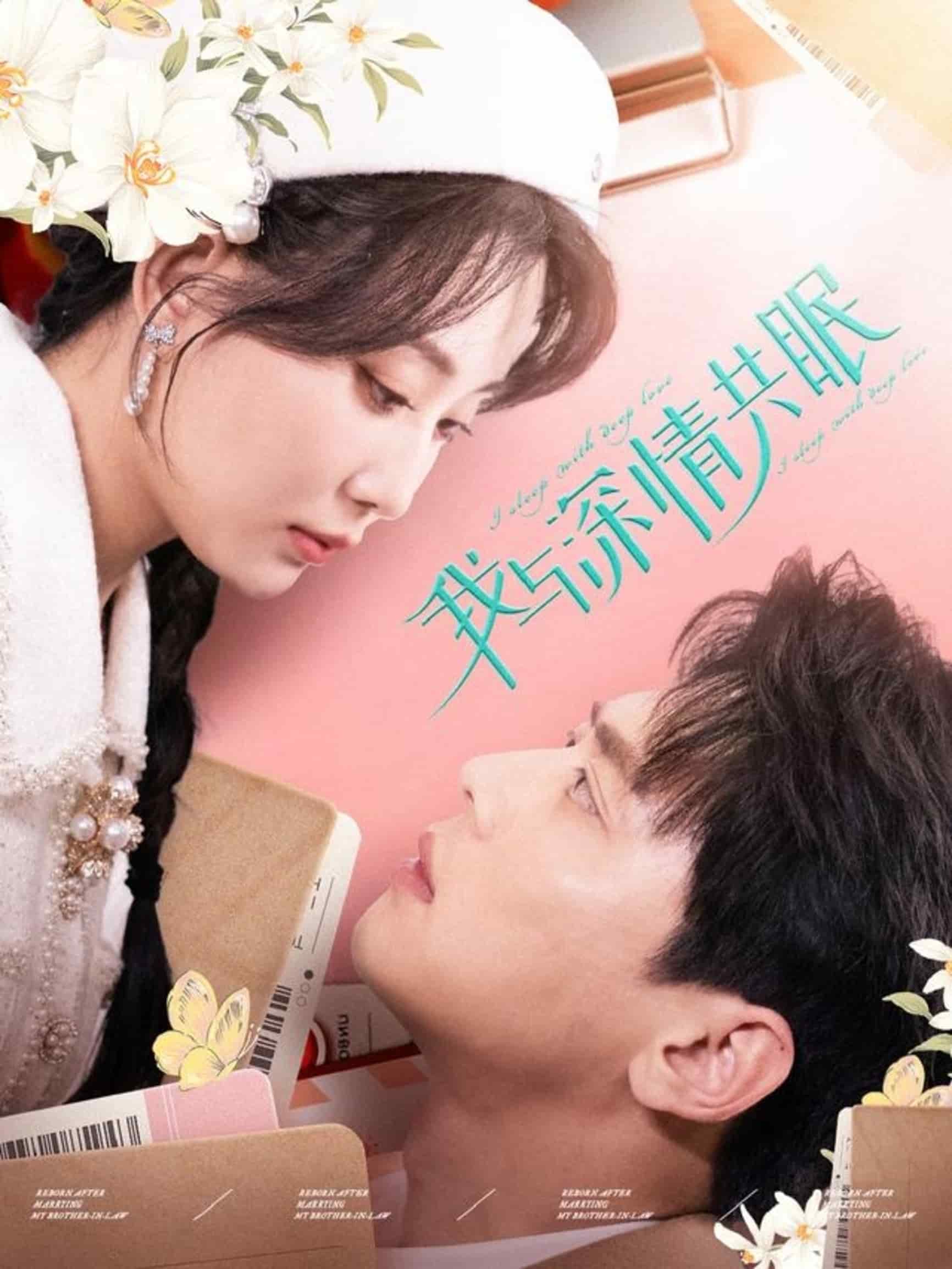我与深情共眠第26集