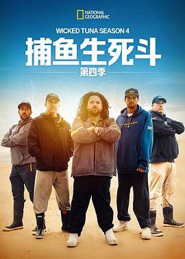 捕鱼生死斗第四季第06集